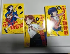 ⭐️超希少特典付き⭐️ ふつうの軽音部 全初版セット1読 特典多数‼️即購入❌ 2025年最新】ふつうの軽音部の人気アイテム - メルカリ
