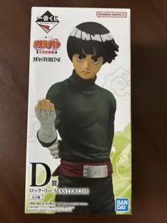 一番くじ NARUTO ロック・リー MASTERLISE D賞のサムネイル