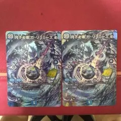 ガリュミーズ キャラ 2枚 月下卍壊 ガ・リュミーズ 卍 [DM25EX3 CSP1/CSP5] | トレカカク