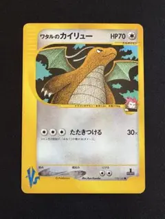 ワタルのカイリュー ● ポケモンカード★VS 100/141
