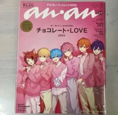 【匿名配送】 すとぷり anan 雑誌 バレンタイン 莉犬 るぅと さとみ