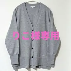 未使用★プラステ PLST Vネック カーディガン ウール混　ライトグレー M