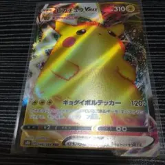 ピカチュウ VMAX s8b 046/184RRR 310HP