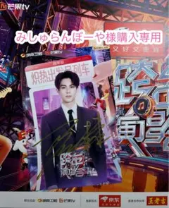 みしゅらんぼーや様購入専用