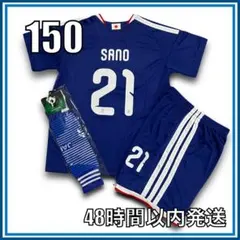 150cm 2026年 日本代表 ホーム 佐野海舟 レプリカ ユニフォーム