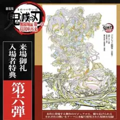 鬼滅の刃 無限城編 / パンフレット副読本 2冊