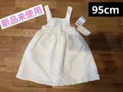 【新品未使用タグ付き】アイボリー ストラップ付きワンピース　サイズ95cm
