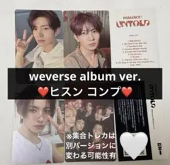 ENHYPEN ヒスン ROMANCE : UNTOLD トレカ コンプ