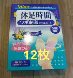 休足時間 ツボ刺激ジェルシート 12枚 新品のサムネイル