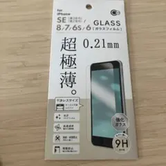 iPhone SE/8/7/6s/6用 強化ガラスフィルム 0.21mm