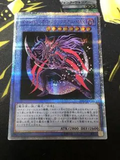 【遊戯王】マジシャンオブブラックカオスMAX 20thシク