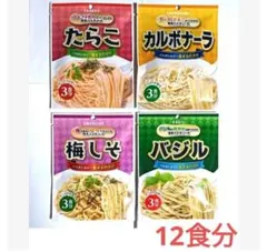 粉末パスタソース　4種類セットD　合計12食分　スパゲッティのサムネイル