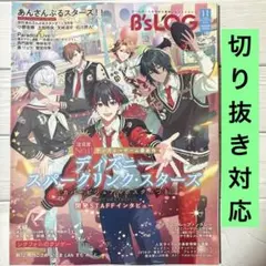 ビーズログ 11月号 切り抜き対応