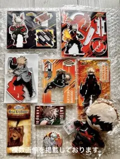 爆豪勝己 グッズ　22点セット