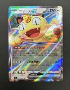 ニャースex rr m3 061/080 おくのてキャッチ