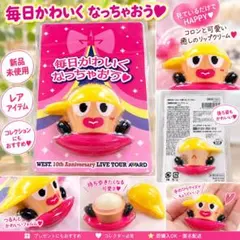 WEST. 中間淳太 プロデュース リップクリーム