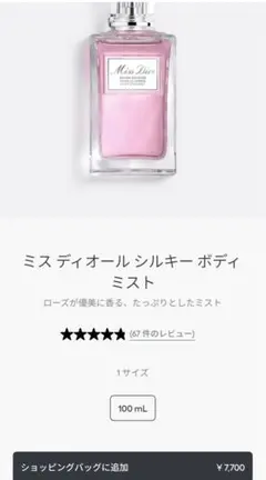 Dior ミス ディオール シルキー ボディミスト 100mL
