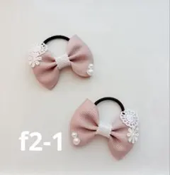 リボンとレース　ヘアゴム　2個セット