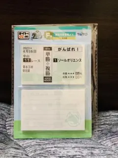 タイトークジ F賞 勝馬投票風メモ 全8種