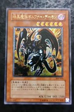 遊戯王 暗黒魔族ギルファー・デーモン WJ-01 - メルカリ