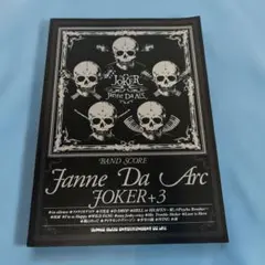 【希少】バンドスコア Janne Da Arc JOKER+3 月光花収録