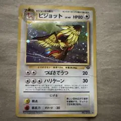 ピジョット ★ 第2弾拡張パック ポケモンジャングルのサムネイル