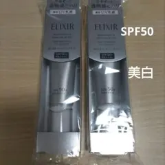 エリクシール　ブライトニングデーケアレボリューション SPF50 PA++++