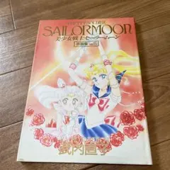 2025年最新】セーラームーン原画集の人気アイテム - メルカリ
