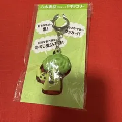 FANTASTICS 八木勇征 メンプロ ヤギッコリー キーホルダー