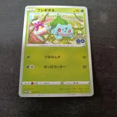フシギダネ：ポケモン GO プロモカード ギフトキャンペーン PROMO