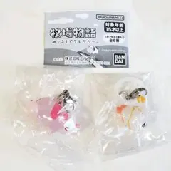 【8394】牧場物語 めじるしアクセサリー