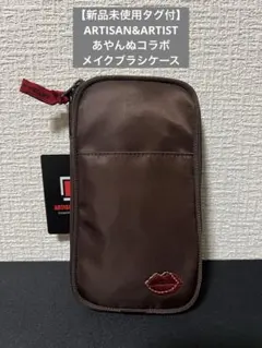 【新品未使用タグ付】アルティザン＆アーティスト　あやんぬコラボ　バニティポーチ コラボポーチを発売します！【アルティザン＆アーティスト】 | コスメ