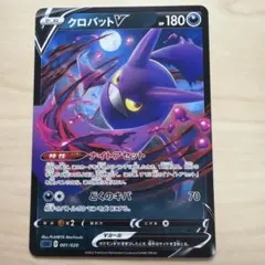 クロバットV SLD スターターセットVSTAR ダークライ 001/020のサムネイル
