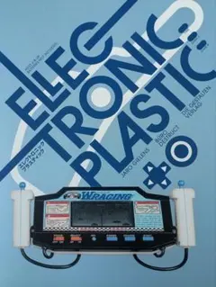 Electronic シリーズ コアムック レトロゲーム図鑑 電子ゲームなつかしブック 写真集 Plastic｜レトロ電子機器・ゲームデザイン アート・デザイン・音楽