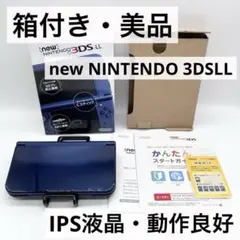 【箱付き・美品】 Newニンテンドー3DS LL メタリックブルー本体IPS