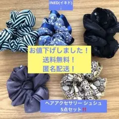 ヘアアクセサリー　 イネド シュシュ  5点セット‼️ 美品‼️