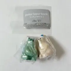 ポーラーベアバンク ミニチュアチャーム2 パーティ帽子のベア カーキのベア