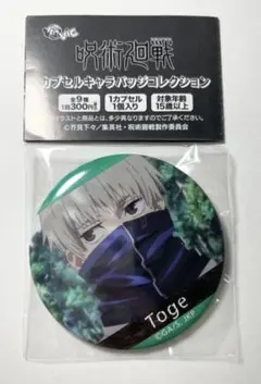 呪術廻戦　カプセルキャラバッジコレクション　狗巻棘