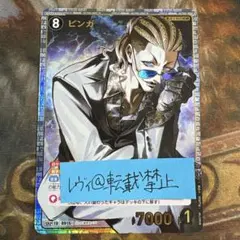 折れ対策 哀色の宿命　ピンガ　SRP 1枚