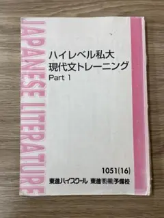 2026年最新】林修 現代文の人気アイテム - メルカリ