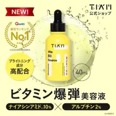 白*♡様 Tiam Vita B3 Source 美容液 40mlのサムネイル