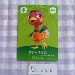 あつまれどうぶつの森amiiboカード デジャネイロのサムネイル