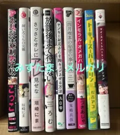 BLコミック　まとめ売り　特典あり