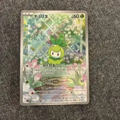 2026年最新】チュリネ AR SV11B 091/086 PSA10の人気アイテム - メルカリ