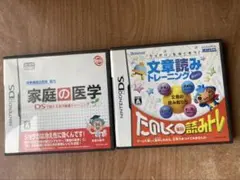 Nintendo DS ソフト 2本セット 家庭の医学 文章読みトレーニング