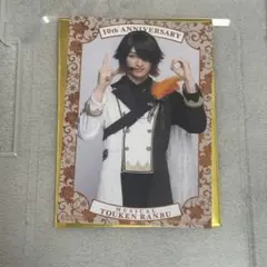 刀ミュ 衣装展 特典 長曽祢虎徹