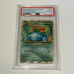 2026年最新】フシギバナ 25th psa10の人気アイテム - メルカリ