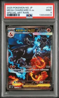 【PSA9】メガリザードンXex SAR #1508-2w3 PSA9】メガリザードンXex SAR #1508-2w3 - メルカリ