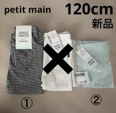 petit main プティマイン 7分丈レギンス 2点セット 新品 120cm