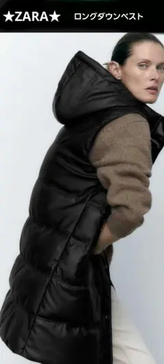 【極美品】ザラZARA★フード付きロングダウンベスト　フェイクレザー黒・ブラック